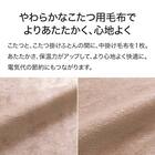こたつ中掛け毛布 大判(Nウォーム NW2502 ブラウン) 3枚目画像