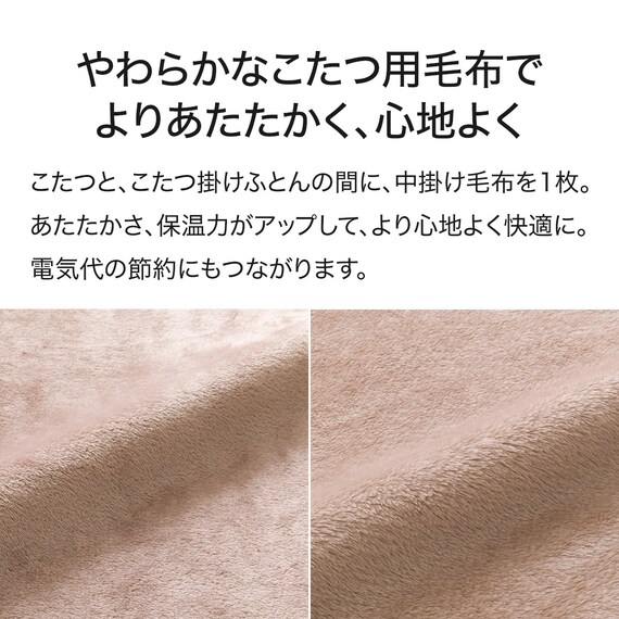 こたつ中掛け毛布 大判(Nウォーム NW2502 ブラウン) 3枚目画像