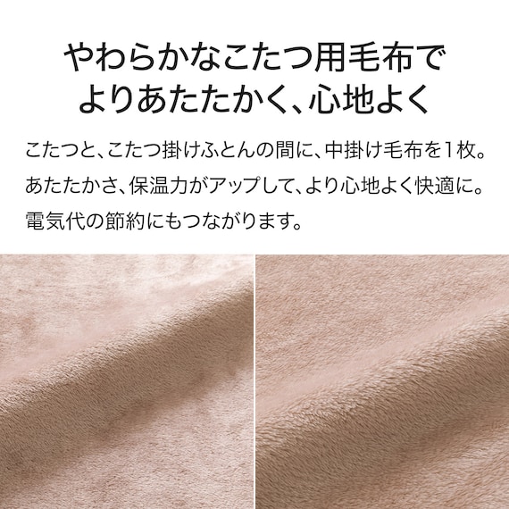 こたつ中掛け毛布 大判(Nウォーム NW2502 ブラウン) 3枚目画像