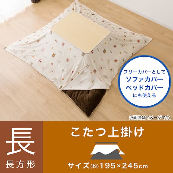 こたつ上掛け 長方形(GA2502) 2枚目画像
