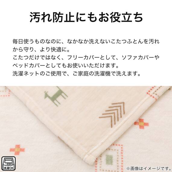 こたつ上掛け 長方形(GA2502) 4枚目画像