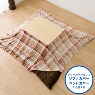 こたつ上掛け(TC2504)