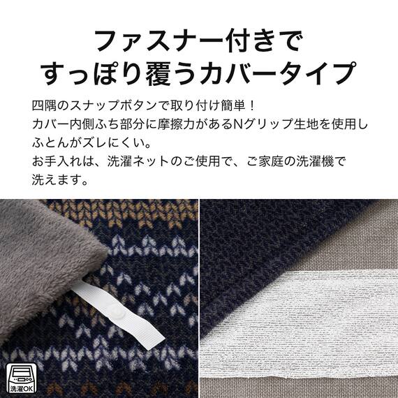 こたつ掛ふとんカバー 長方形(Nウォーム ネイビー FI2503) 4枚目画像