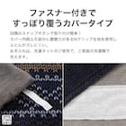 こたつ掛ふとんカバー 長方形(Nウォーム ネイビー FI2503) 4枚目画像