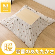 こたつ掛ふとんカバー(Nウォーム ベージュ GA2502)