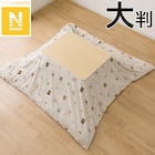 こたつ掛ふとんカバー 大判(Nウォーム ベージュ GA2502) 1枚目画像