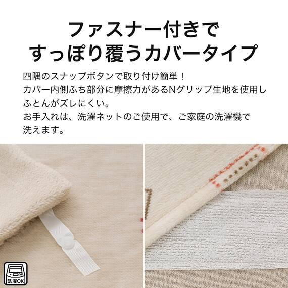 こたつ掛ふとんカバー 大判(Nウォーム ベージュ GA2502) 4枚目画像