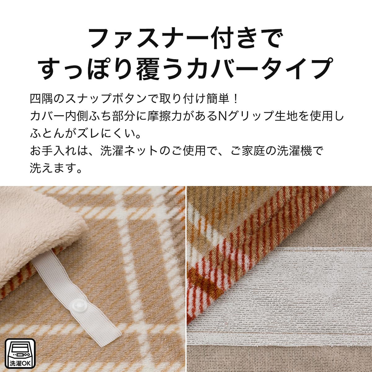 こたつ掛布団 カバー付布団 カバー式 北欧風 洗濯可 ベージュ 120cm用 こたつ掛布団 カバー付布団 カバー式 北欧風 洗濯可 ベージュ 120cm用