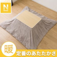こたつ掛ふとんカバー(Nウォーム モカ RB2510)