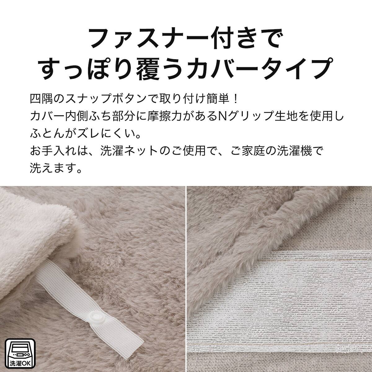 こたつ掛ふとんカバー 大判(Nウォーム モカ RB2510) | ニトリネット