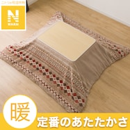 こたつ掛ふとんカバー(Nウォーム ベージュ RB HO2501)