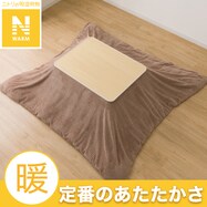 こたつ掛ふとんカバー(Nウォーム ブラウン FJ2509)