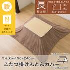 こたつ掛ふとんカバー 長方形(Nウォーム ブラウン FJ2509) 2枚目画像