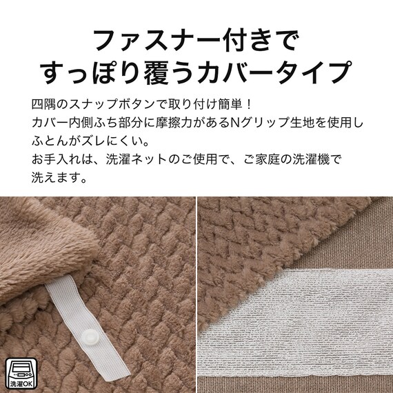 こたつ掛ふとんカバー 長方形(Nウォーム ブラウン FJ2509) 4枚目画像