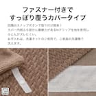 こたつ掛ふとんカバー 長方形(Nウォーム ブラウン FJ2509) 4枚目画像
