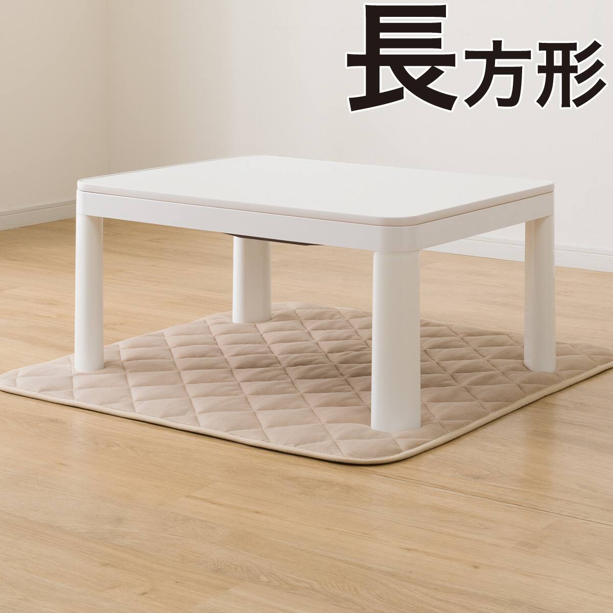 こたつ 布団 敷き布団 セット | ニトリネット【公式】 家具