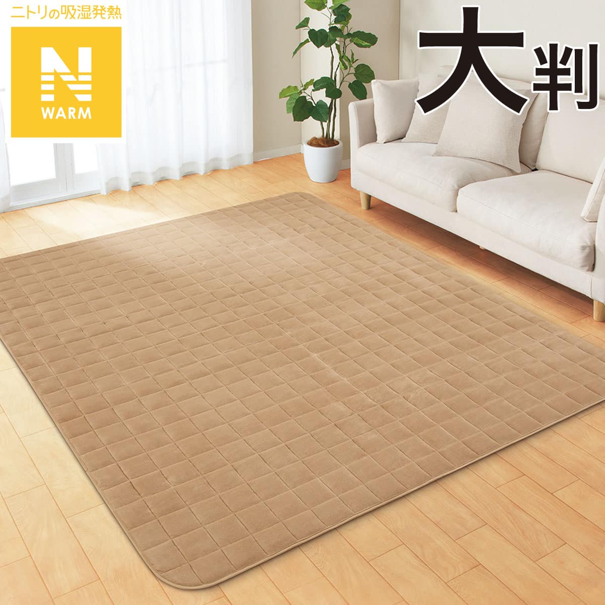 こたつ 布団 敷き布団 セット | ニトリネット【公式】 家具