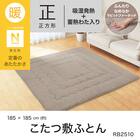 こたつ敷ふとん 正方形(Nウォーム RB2510 MO) 2枚目画像