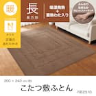 こたつ敷ふとん 長方形(Nウォーム RB2510 BR) 2枚目画像