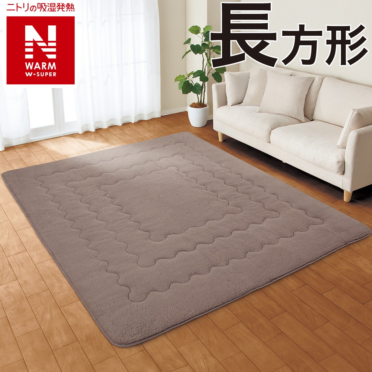こたつ敷ふとん 長方形(NウォームWSP RS2512 BR) | ニトリネット【公式