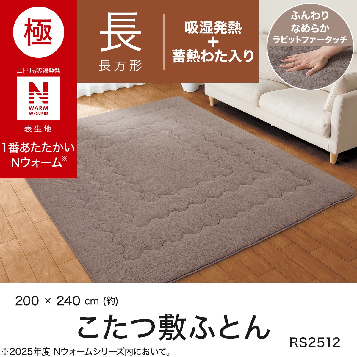 ニトリ こたつ敷き布団 200☓240 長方形 Nウォームスーパー あったか ニトリ こたつ敷き布団 200☓240 長方形 Nウォームスーパー あったか