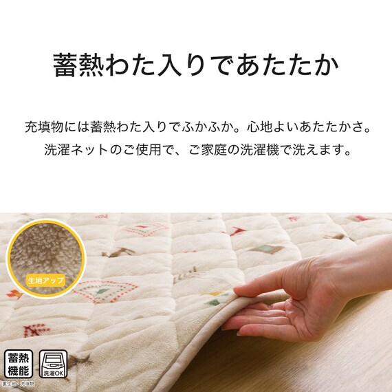 ダイニングこたつ掛ふとん 長方形(Nウォーム GA2502) | ニトリネット 