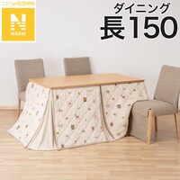 ダイニングこたつ掛ふとん 大判(Nウォーム GA2502)