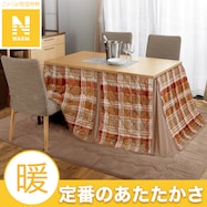 ダイニングこたつ掛ふとん(Nウォーム TC2504)