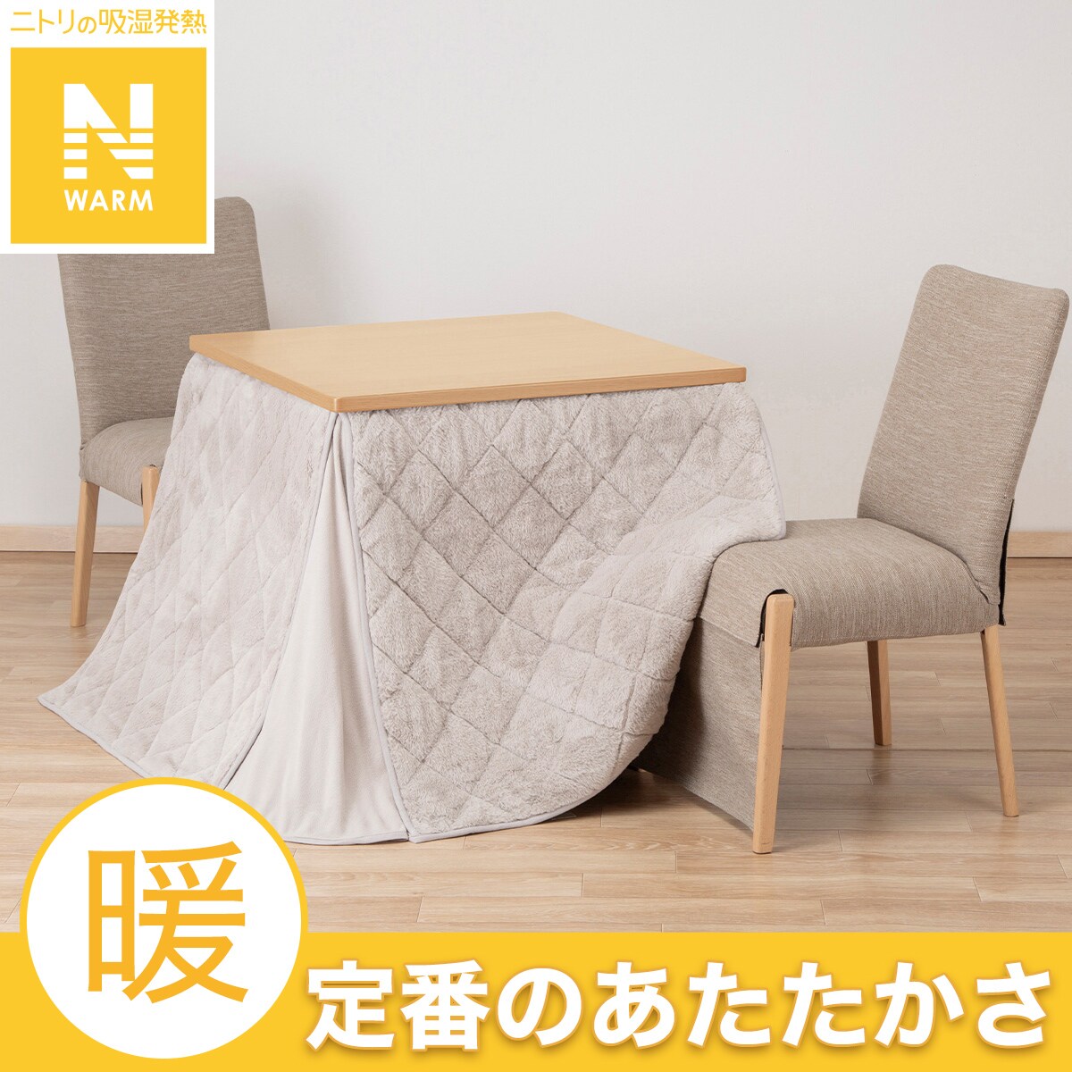 ニトリ　ダイニングこたつテーブル【お値下げしました】 高さが変えられる2Wayこたつテーブル(NV02 8060 WW) | ニトリ
