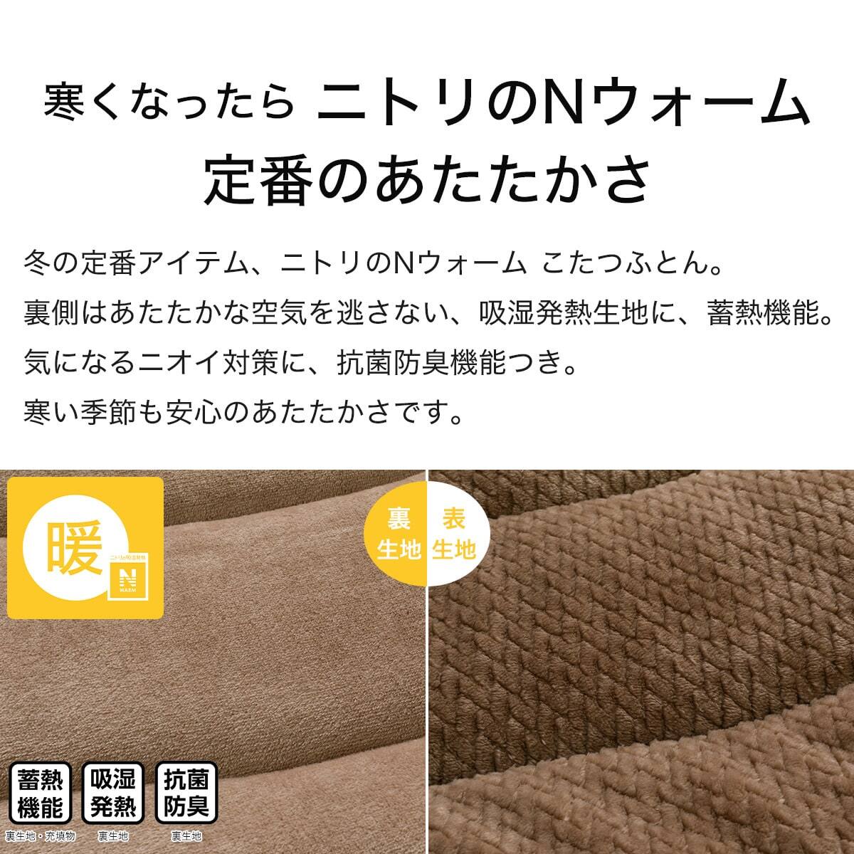 2点セット】断熱こたつ掛ふとん(Nウォーム FJ2509 BR)+ウサギラグ5