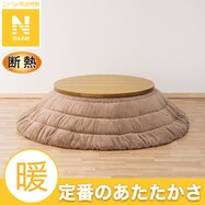 断熱こたつ掛ふとん 円形(Nウォーム FJ2509 BR)