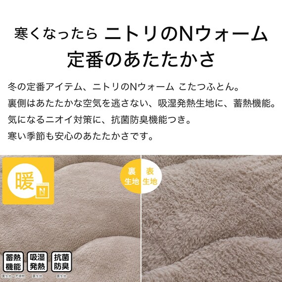 【2点セット】断熱こたつ掛ふとん(Nウォーム FJ2509 MO)+ウサギラグ5(180R IV NU01) 12枚目画像