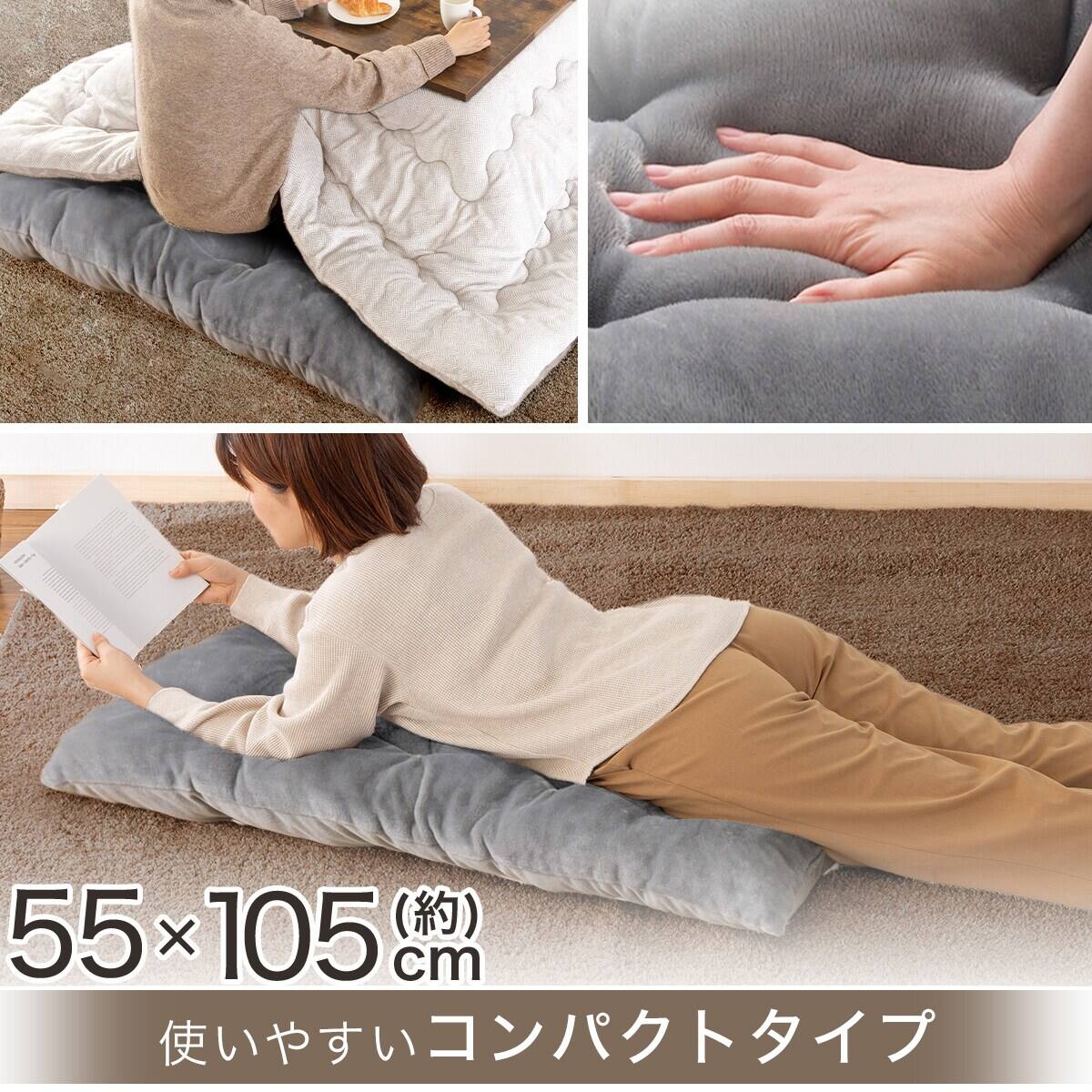 こたつ 座布団 | ニトリネット【公式】 家具・インテリア通販