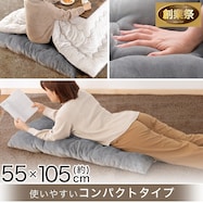洗える 長座布団(SL2501)【期間限定価格:11/26~1/5まで】