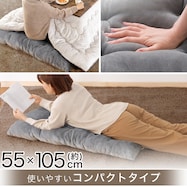 洗える 長座布団(SL2501)