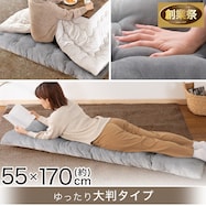 洗える 大判長座布団(SL2501)【期間限定価格:11/26~1/5まで】