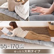 洗える 大判長座布団(SL2501)