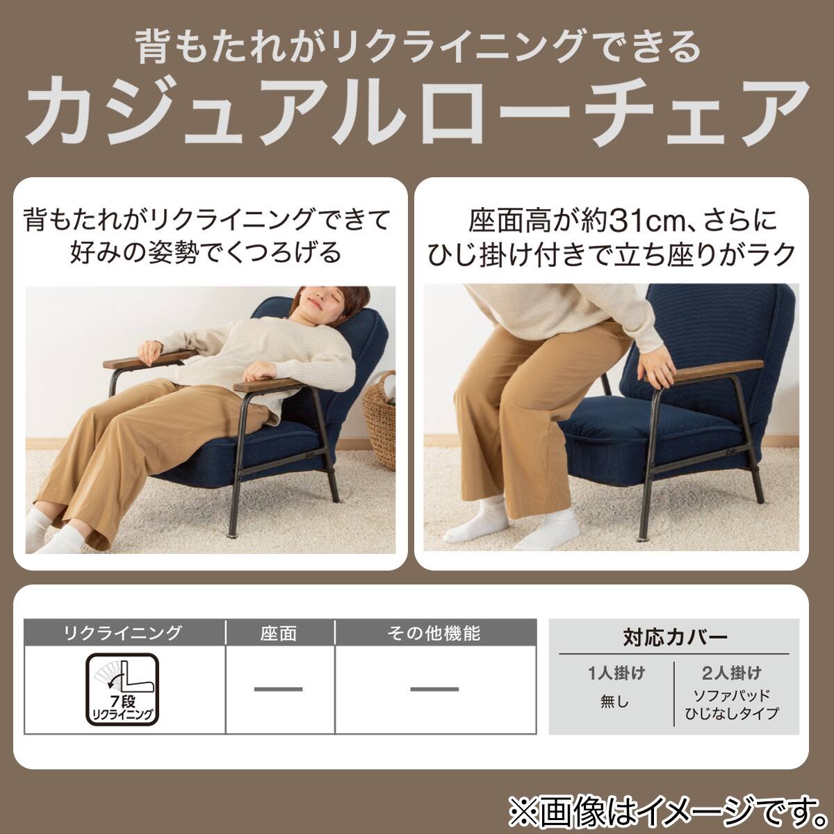 リクライニング ローチェア(RC-04 NV 1P) | ニトリネット【公式】 家具