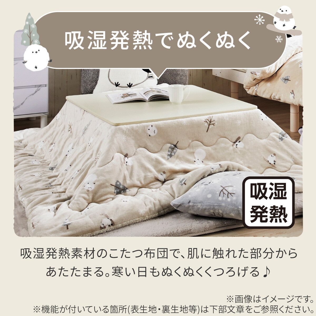 こたつ掛布団 Nウォーム シマエナガ 長方形 | ニトリネット【公式