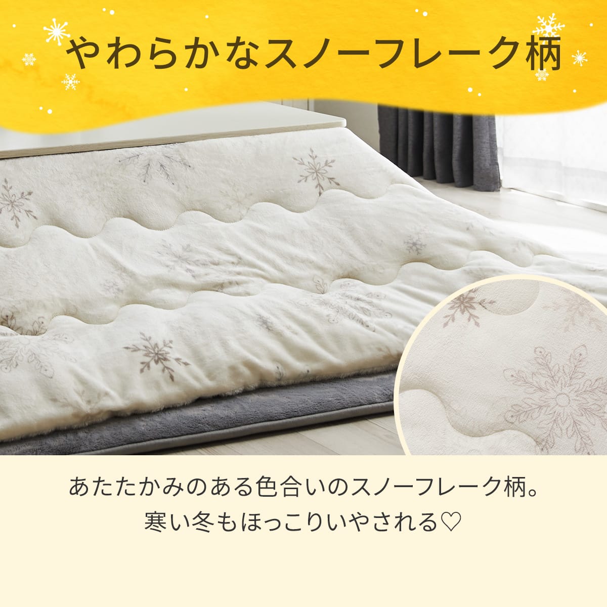 こたつ掛布団 Nウォーム スノー 長方形 | ニトリネット【公式】 家具