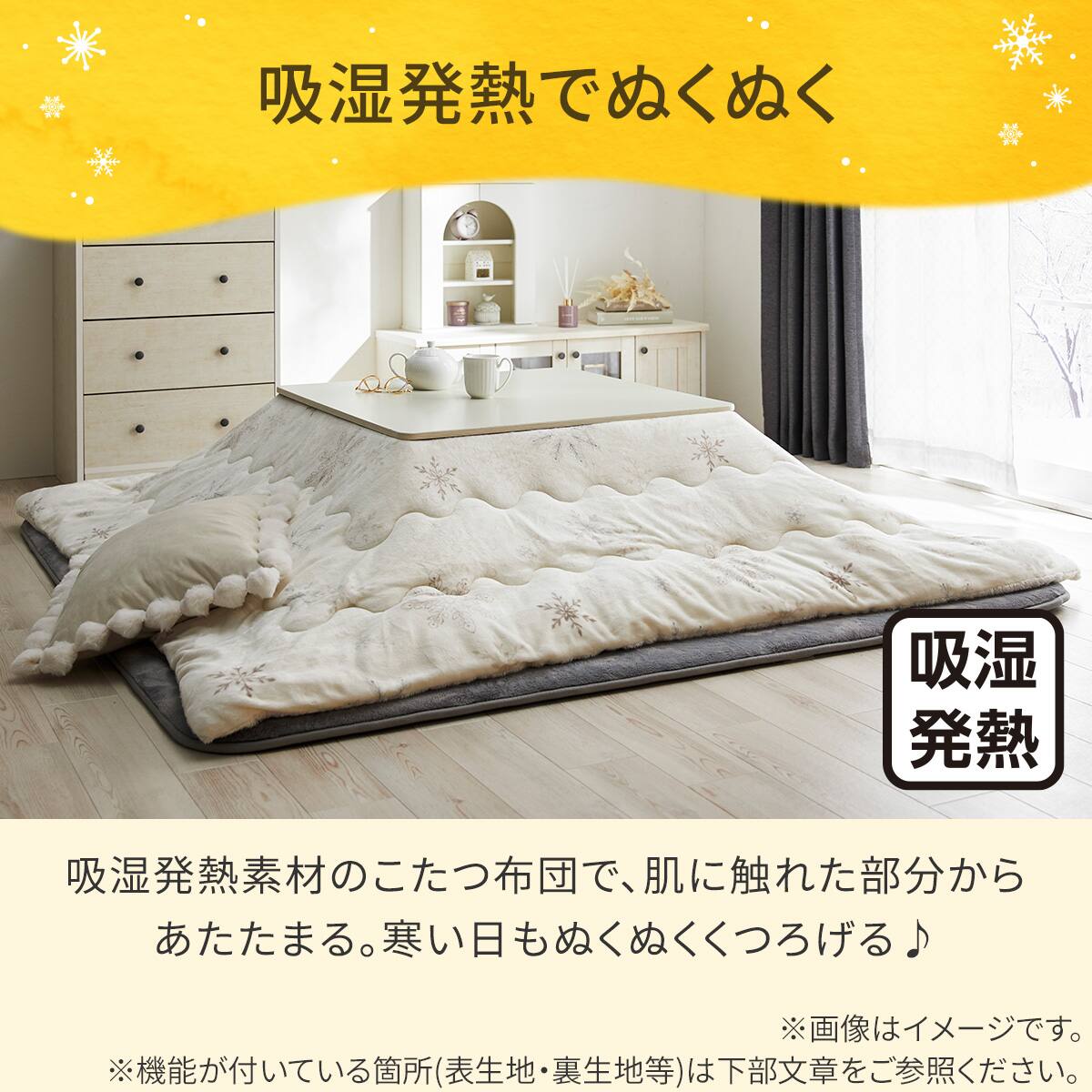 こたつ掛布団 Nウォーム スノー 長方形 | ニトリネット【公式】 家具