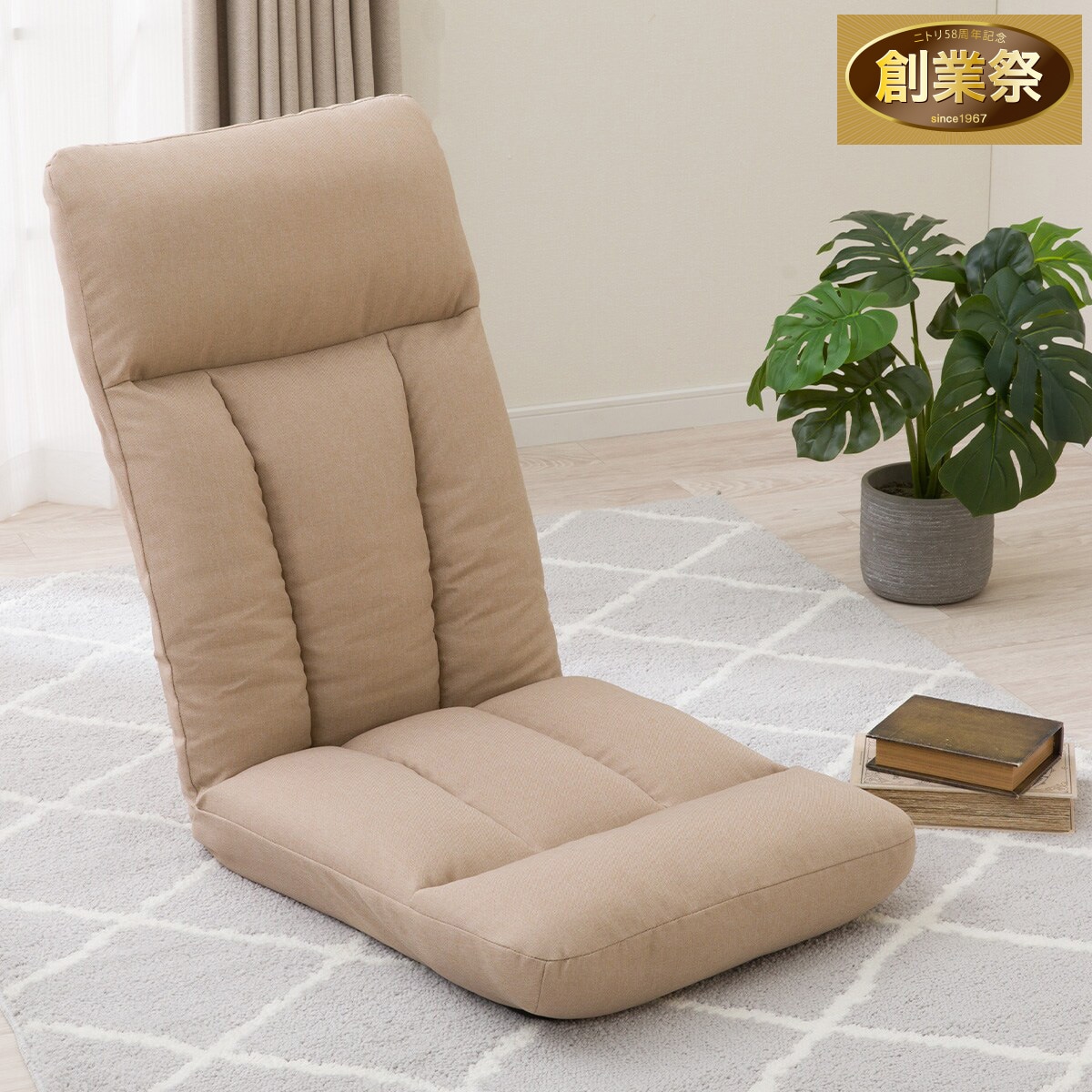 首・脚リクライニング座椅子(LC-B20 IC BR) | ニトリネット【公式