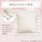 クッションカバー(スソPPファー アイボリー gSCy9a) 2枚目画像