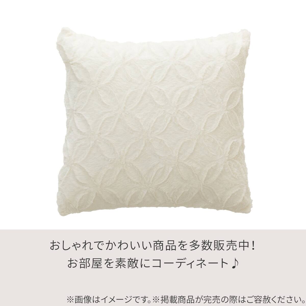 座布団カバー(FWファー IV sc185) | ニトリネット【公式】 家具