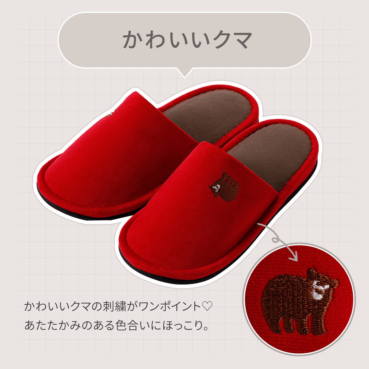 スリッパ(クマ M レッド ngSRm1a) | ニトリネット【公式】 家具