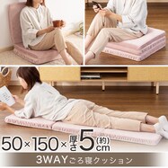 3WAY フロアクッション(RV001)