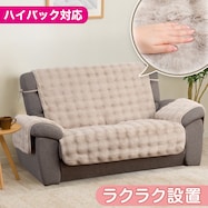 ハイバック対応 肘付きソファパッド ポコポコ(PK2505 MO 2人掛け用)