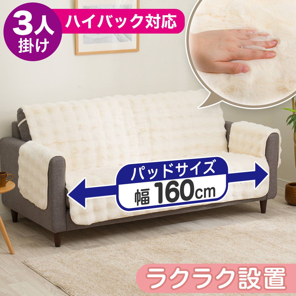 ハイバック対応 肘付きソファパッド ポコポコ(PK2505 IV3人掛け用