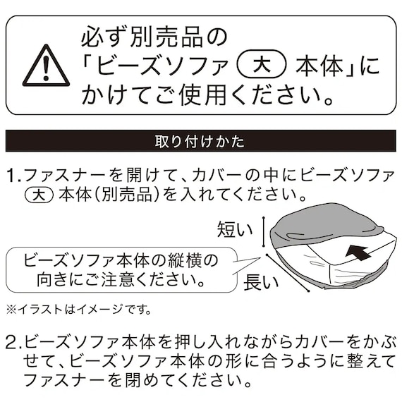 ビーズソファ専用カバー 大サイズ(RB2505 MO) 8枚目画像