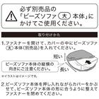 ビーズソファ専用カバー 大サイズ(RB2505 IV) 8枚目画像